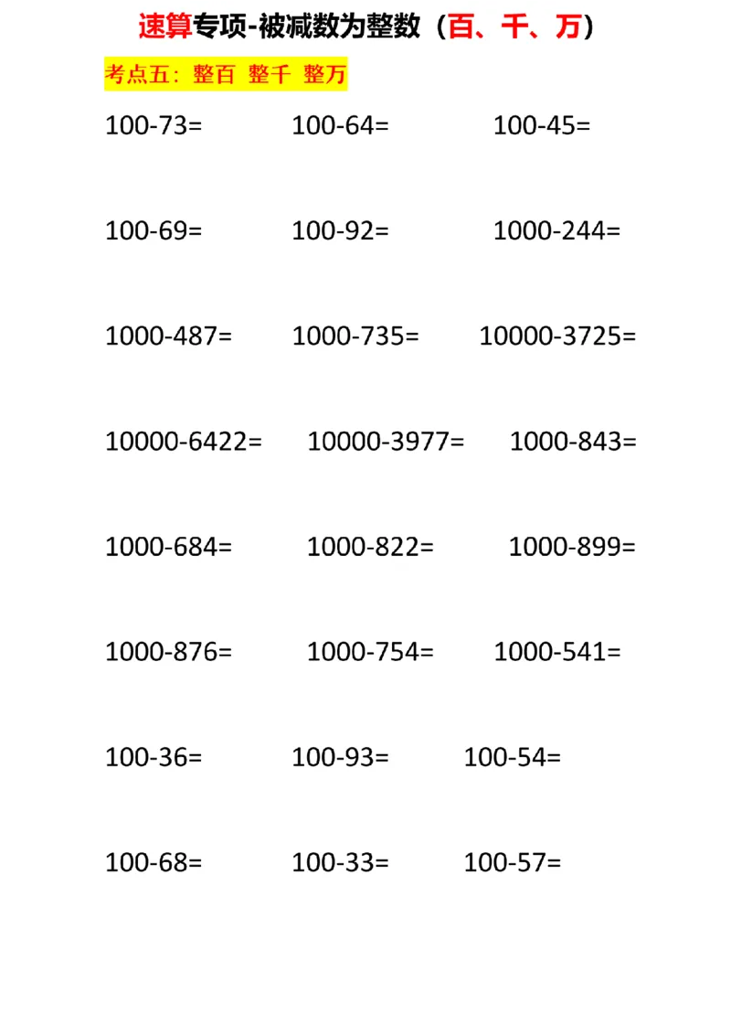直播同款题目_小学全网线上同款资料_15号文件小学速算
