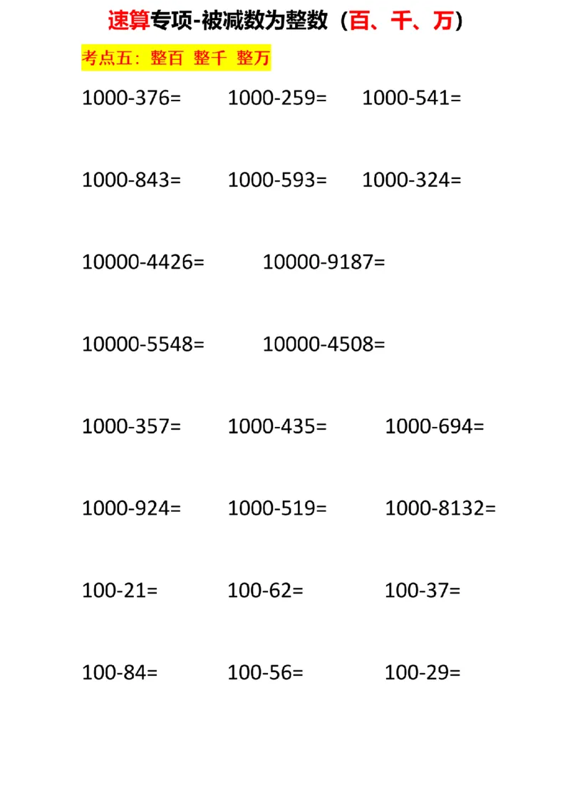 直播同款题目_小学全网线上同款资料_15号文件小学速算