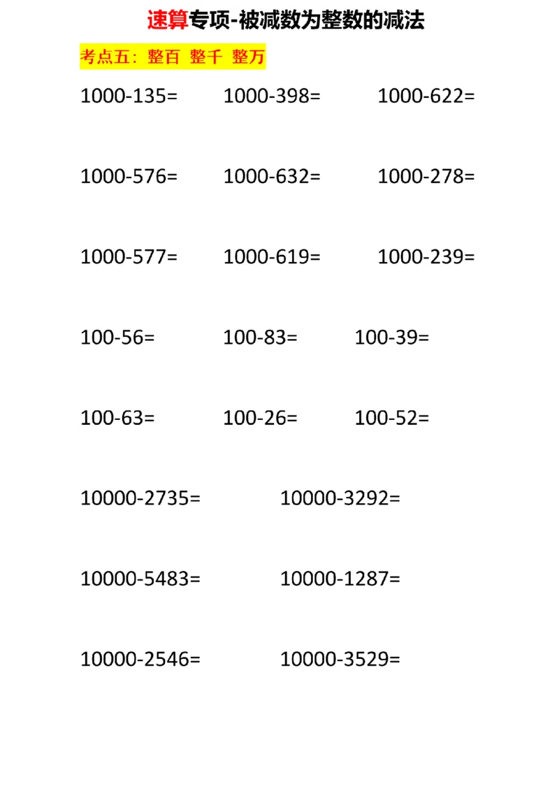 直播同款题目_小学全网线上同款资料_15号文件小学速算