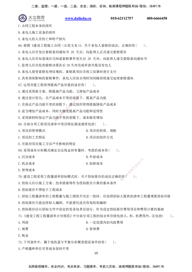 2021～2017一建《经济》真题_2026年一级建造师_2026年一建经济_2025年一建经济SVIP_03-习题精析✿实战特训✿模考通关_12-经济《真题解析班》名师DL_课程讲义