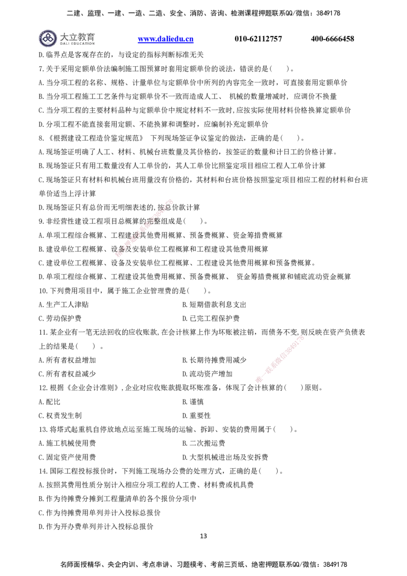 2021～2017一建《经济》真题_2026年一级建造师_2026年一建经济_2025年一建经济SVIP_03-习题精析✿实战特训✿模考通关_12-经济《真题解析班》名师DL_课程讲义