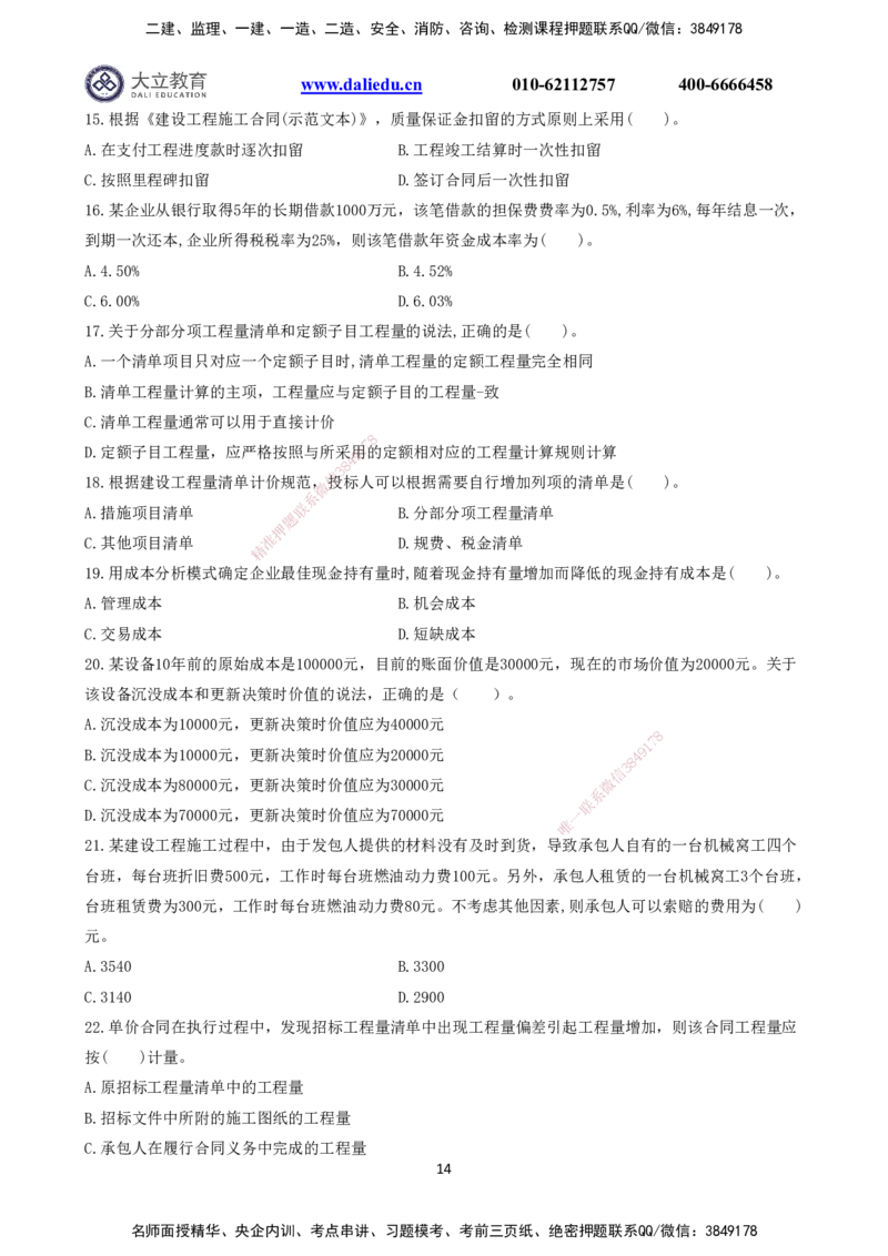 2021～2017一建《经济》真题_2026年一级建造师_2026年一建经济_2025年一建经济SVIP_03-习题精析✿实战特训✿模考通关_12-经济《真题解析班》名师DL_课程讲义