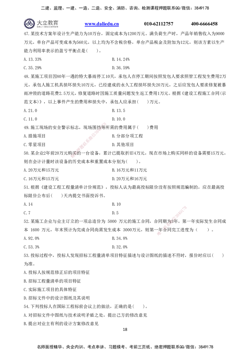 2021～2017一建《经济》真题_2026年一级建造师_2026年一建经济_2025年一建经济SVIP_03-习题精析✿实战特训✿模考通关_12-经济《真题解析班》名师DL_课程讲义