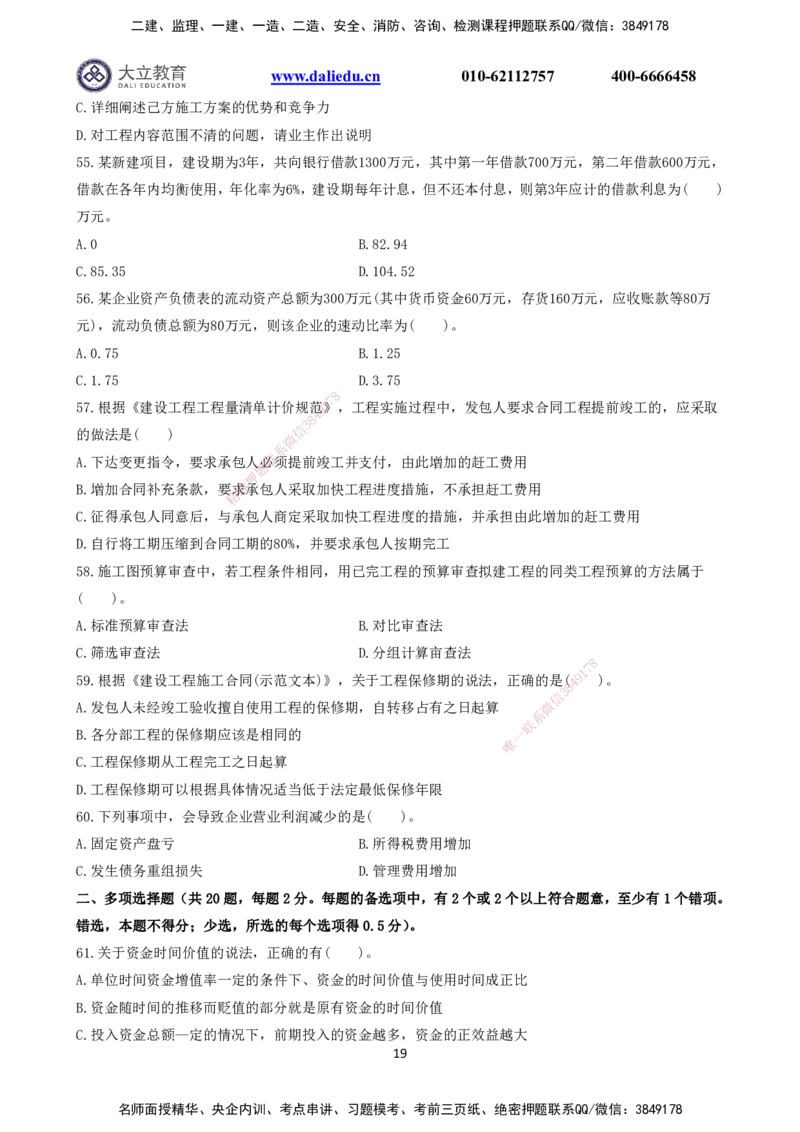 2021～2017一建《经济》真题_2026年一级建造师_2026年一建经济_2025年一建经济SVIP_03-习题精析✿实战特训✿模考通关_12-经济《真题解析班》名师DL_课程讲义