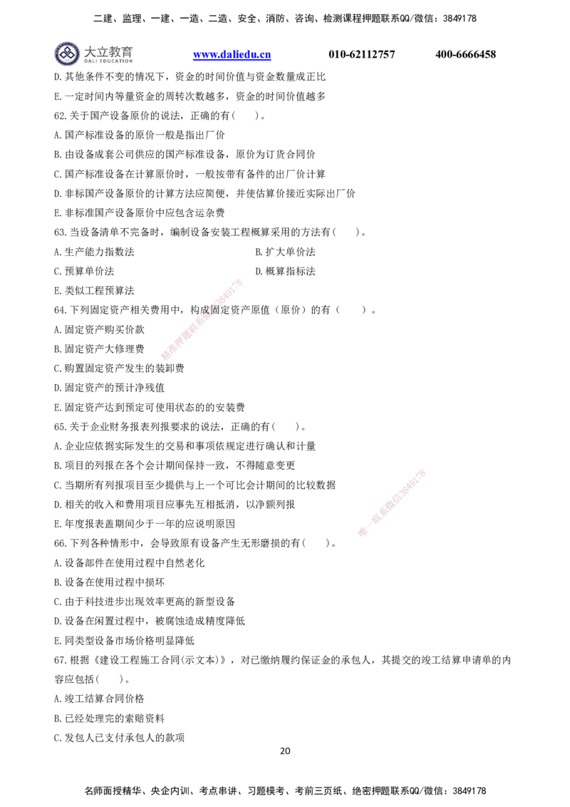 2021～2017一建《经济》真题_2026年一级建造师_2026年一建经济_2025年一建经济SVIP_03-习题精析✿实战特训✿模考通关_12-经济《真题解析班》名师DL_课程讲义