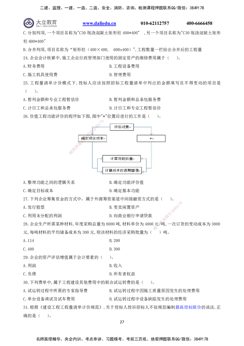 2021～2017一建《经济》真题_2026年一级建造师_2026年一建经济_2025年一建经济SVIP_03-习题精析✿实战特训✿模考通关_12-经济《真题解析班》名师DL_课程讲义