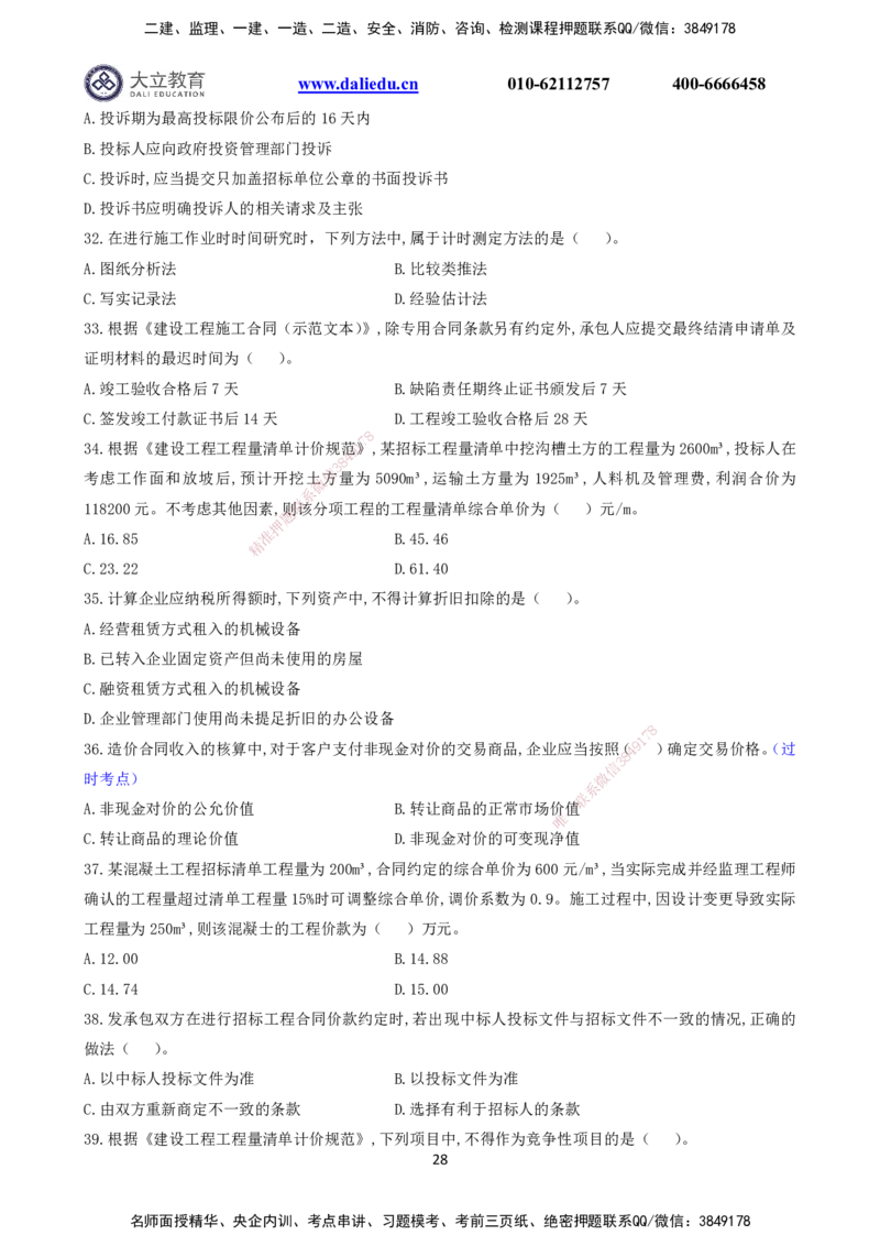 2021～2017一建《经济》真题_2026年一级建造师_2026年一建经济_2025年一建经济SVIP_03-习题精析✿实战特训✿模考通关_12-经济《真题解析班》名师DL_课程讲义
