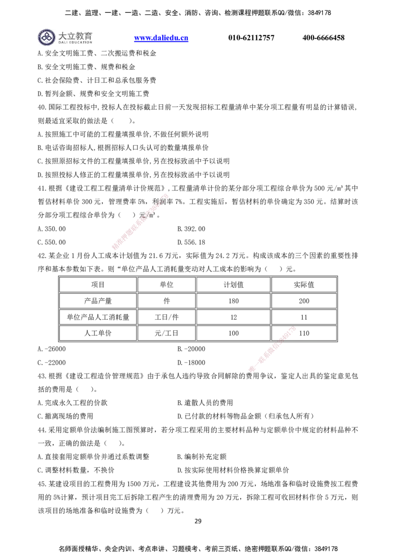 2021～2017一建《经济》真题_2026年一级建造师_2026年一建经济_2025年一建经济SVIP_03-习题精析✿实战特训✿模考通关_12-经济《真题解析班》名师DL_课程讲义