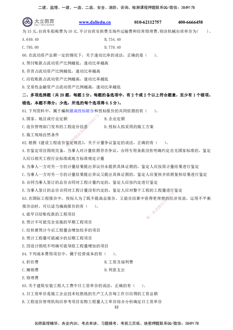 2021～2017一建《经济》真题_2026年一级建造师_2026年一建经济_2025年一建经济SVIP_03-习题精析✿实战特训✿模考通关_12-经济《真题解析班》名师DL_课程讲义