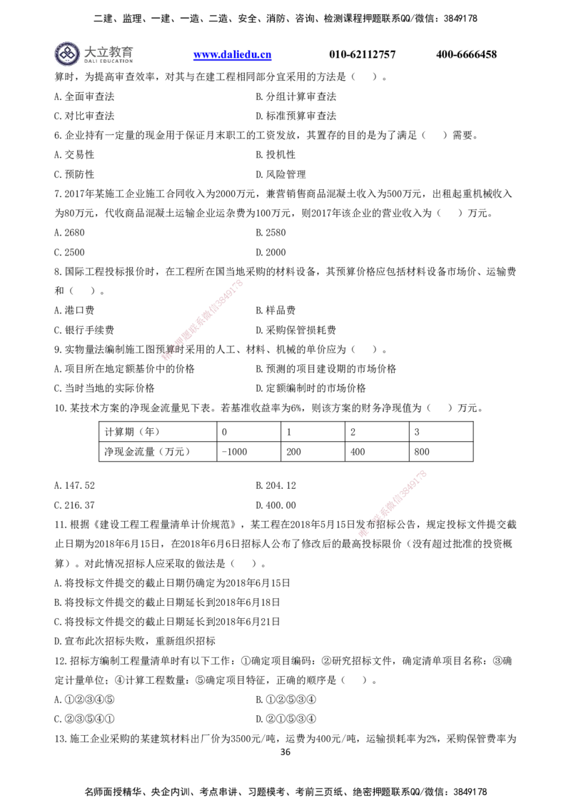 2021～2017一建《经济》真题_2026年一级建造师_2026年一建经济_2025年一建经济SVIP_03-习题精析✿实战特训✿模考通关_12-经济《真题解析班》名师DL_课程讲义