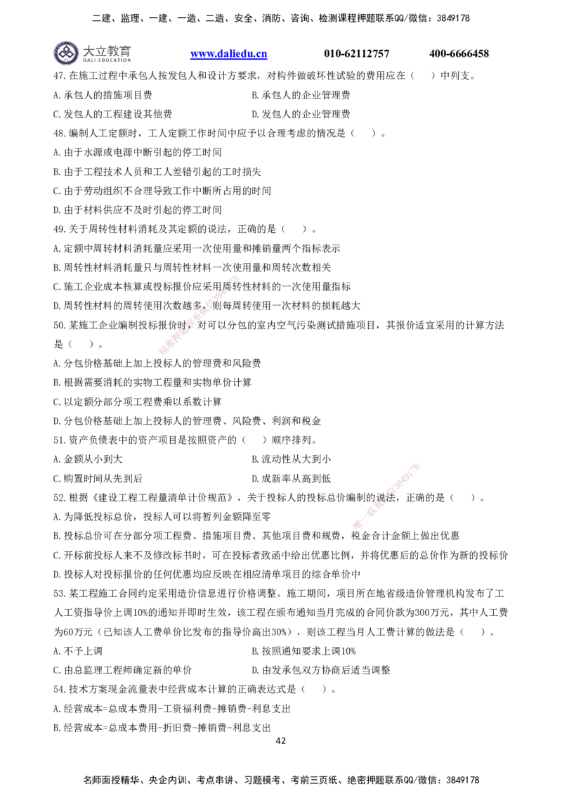 2021～2017一建《经济》真题_2026年一级建造师_2026年一建经济_2025年一建经济SVIP_03-习题精析✿实战特训✿模考通关_12-经济《真题解析班》名师DL_课程讲义
