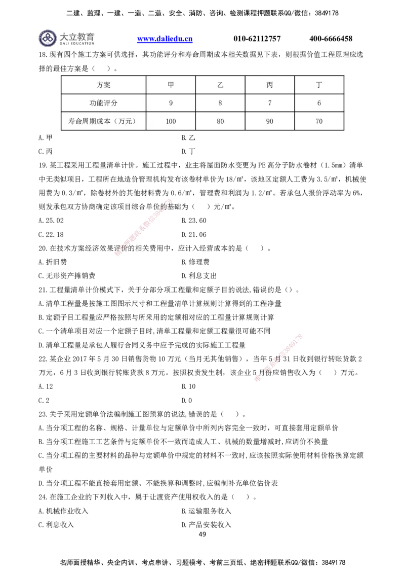 2021～2017一建《经济》真题_2026年一级建造师_2026年一建经济_2025年一建经济SVIP_03-习题精析✿实战特训✿模考通关_12-经济《真题解析班》名师DL_课程讲义