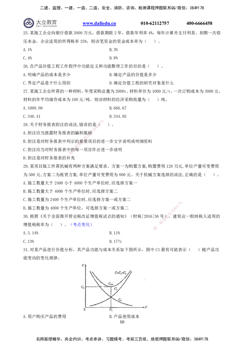 2021～2017一建《经济》真题_2026年一级建造师_2026年一建经济_2025年一建经济SVIP_03-习题精析✿实战特训✿模考通关_12-经济《真题解析班》名师DL_课程讲义