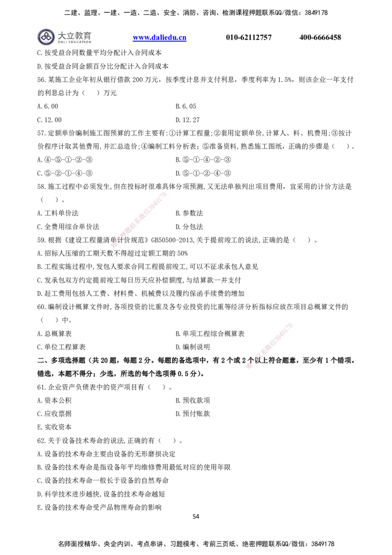 2021～2017一建《经济》真题_2026年一级建造师_2026年一建经济_2025年一建经济SVIP_03-习题精析✿实战特训✿模考通关_12-经济《真题解析班》名师DL_课程讲义