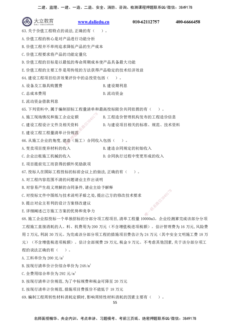 2021～2017一建《经济》真题_2026年一级建造师_2026年一建经济_2025年一建经济SVIP_03-习题精析✿实战特训✿模考通关_12-经济《真题解析班》名师DL_课程讲义
