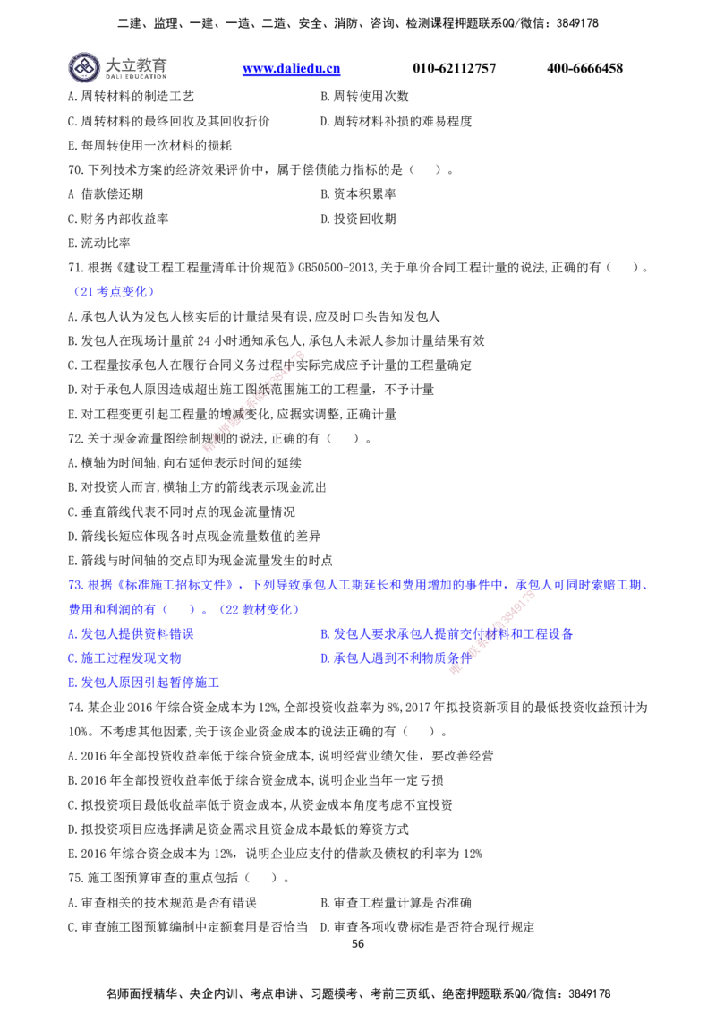 2021～2017一建《经济》真题_2026年一级建造师_2026年一建经济_2025年一建经济SVIP_03-习题精析✿实战特训✿模考通关_12-经济《真题解析班》名师DL_课程讲义