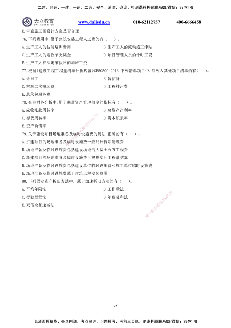 2021～2017一建《经济》真题_2026年一级建造师_2026年一建经济_2025年一建经济SVIP_03-习题精析✿实战特训✿模考通关_12-经济《真题解析班》名师DL_课程讲义