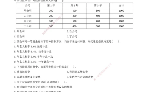 2021～2017一建《经济》真题_2026年一级建造师_2026年一建经济_2025年一建经济SVIP_03-习题精析✿实战特训✿模考通关_12-经济《真题解析班》名师DL_课程讲义