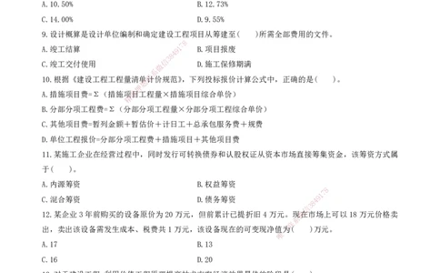 2021～2017一建《经济》真题_2026年一级建造师_2026年一建经济_2025年一建经济SVIP_03-习题精析✿实战特训✿模考通关_12-经济《真题解析班》名师DL_课程讲义