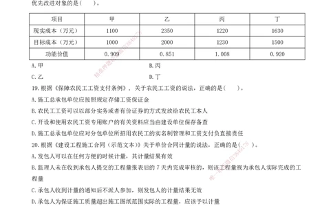 2021～2017一建《经济》真题_2026年一级建造师_2026年一建经济_2025年一建经济SVIP_03-习题精析✿实战特训✿模考通关_12-经济《真题解析班》名师DL_课程讲义
