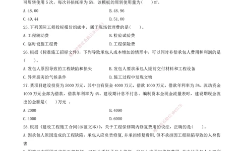 2021～2017一建《经济》真题_2026年一级建造师_2026年一建经济_2025年一建经济SVIP_03-习题精析✿实战特训✿模考通关_12-经济《真题解析班》名师DL_课程讲义