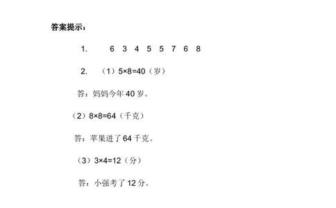 7.14求一个数的几倍是多少_二年级上下册资料_二年级语数英上下册学习资料_3-7-3、小学二年级数学上册_冀教版_2、同步练习_第七单元表内乘法和除法（二）