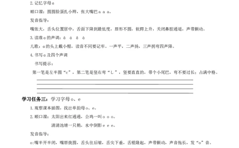 汉语拼音1《aoe》（学习任务单）-（统编版）_一年级语文上册（统编版）_老课标资料_学习任务单