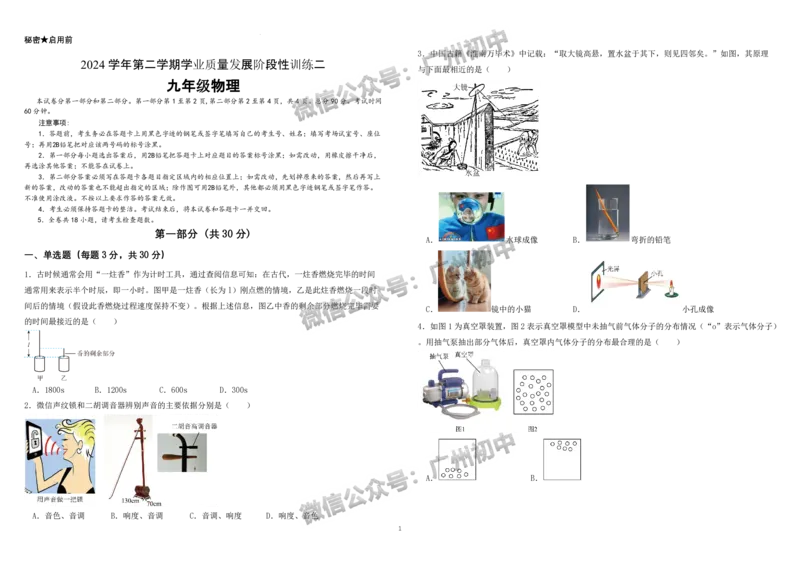 2025广州市第六中学中考二模物理试题_广州九上月考+期中+期末+一模二模+中考真题_2025中考二模