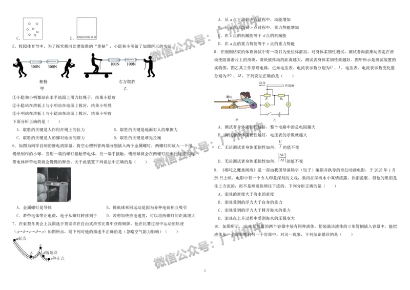 2025广州市第六中学中考二模物理试题_广州九上月考+期中+期末+一模二模+中考真题_2025中考二模
