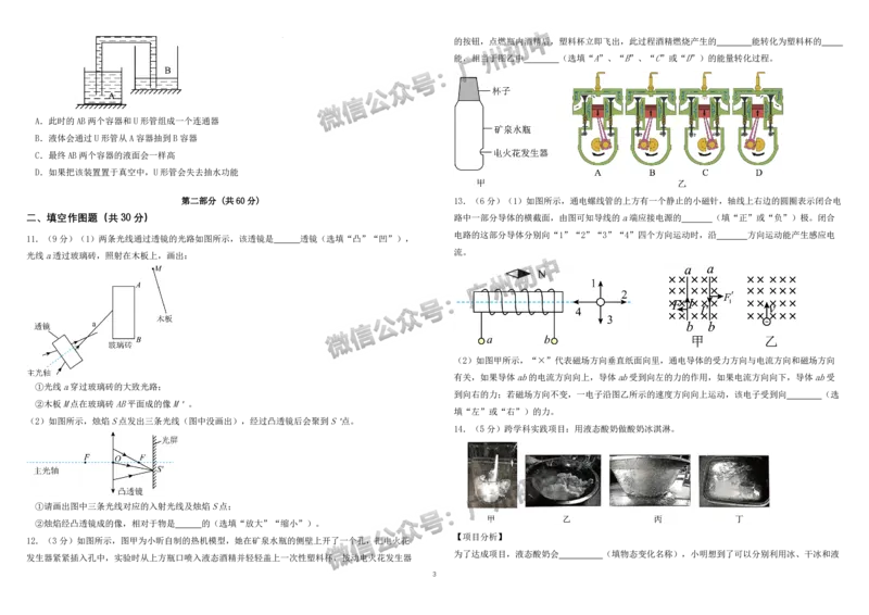2025广州市第六中学中考二模物理试题_广州九上月考+期中+期末+一模二模+中考真题_2025中考二模