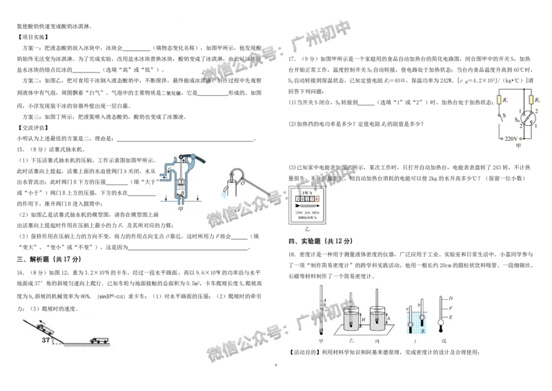 2025广州市第六中学中考二模物理试题_广州九上月考+期中+期末+一模二模+中考真题_2025中考二模
