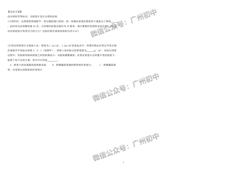 2025广州市第六中学中考二模物理试题_广州九上月考+期中+期末+一模二模+中考真题_2025中考二模