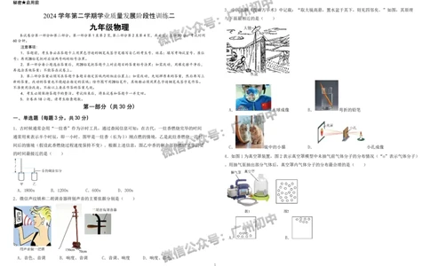 2025广州市第六中学中考二模物理试题_广州九上月考+期中+期末+一模二模+中考真题_2025中考二模