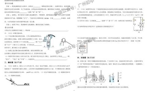 2025广州市第六中学中考二模物理试题_广州九上月考+期中+期末+一模二模+中考真题_2025中考二模