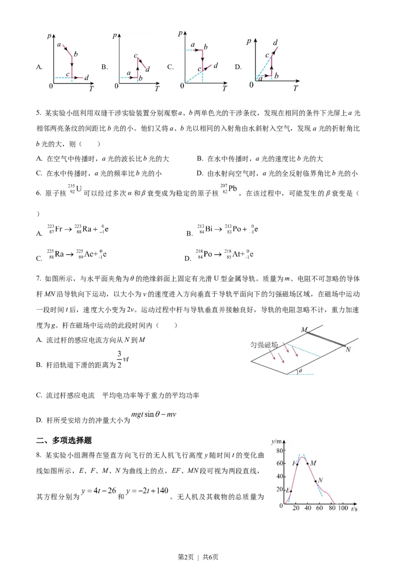 2023年高考物理试卷（重庆）（空白卷）_物理历年高考真题_新&middot;Word版2008-2025&middot;高考物理真题_物理（按年份分类）2008-2025_2023&middot;高考物理真题