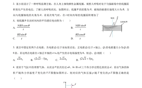 2023年高考物理试卷（重庆）（空白卷）_物理历年高考真题_新&middot;Word版2008-2025&middot;高考物理真题_物理（按年份分类）2008-2025_2023&middot;高考物理真题