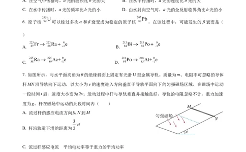 2023年高考物理试卷（重庆）（空白卷）_物理历年高考真题_新&middot;Word版2008-2025&middot;高考物理真题_物理（按年份分类）2008-2025_2023&middot;高考物理真题