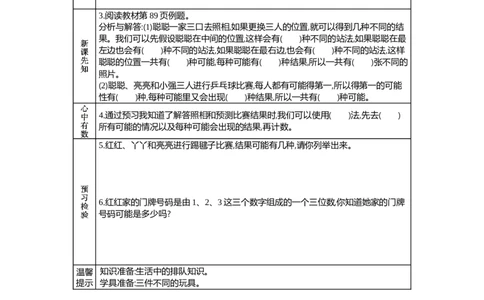 8.1探索乐园(1)_二年级上下册资料_2年级下册教学资源包教案+学案_第八单元探索乐园（教案+学案）_学案