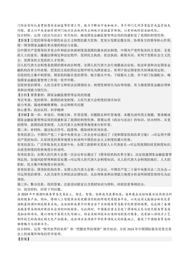 2025年全国普通高等学校运动训练、民族传统体育专业单招考试政治模拟试题（二）教师版_20251214201324_006体育资料_政治2015-2025年真题+52套模拟卷