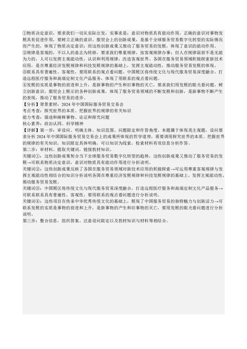 2025年全国普通高等学校运动训练、民族传统体育专业单招考试政治模拟试题（二）教师版_20251214201324_006体育资料_政治2015-2025年真题+52套模拟卷