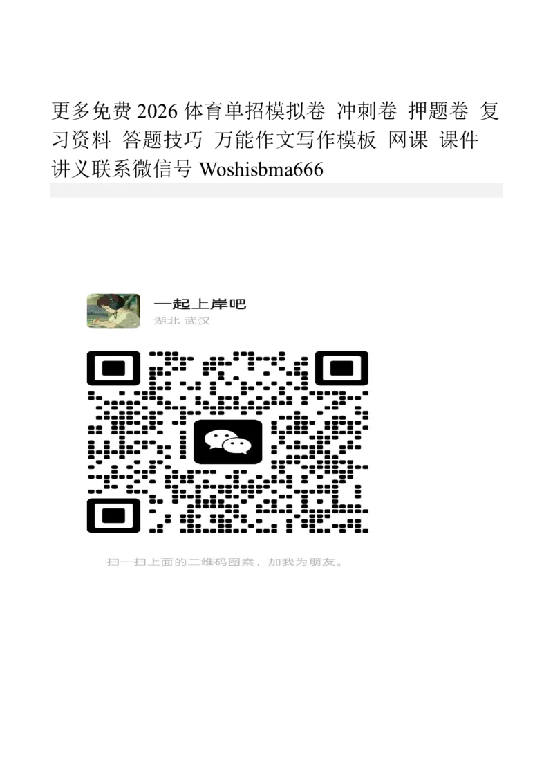 2025年全国普通高等学校运动训练、民族传统体育专业单招考试政治模拟试题（二）教师版_20251214201324_006体育资料_政治2015-2025年真题+52套模拟卷