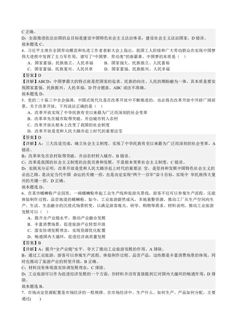 2025年全国普通高等学校运动训练、民族传统体育专业单招考试政治模拟试题（二）教师版_20251214201324_006体育资料_政治2015-2025年真题+52套模拟卷