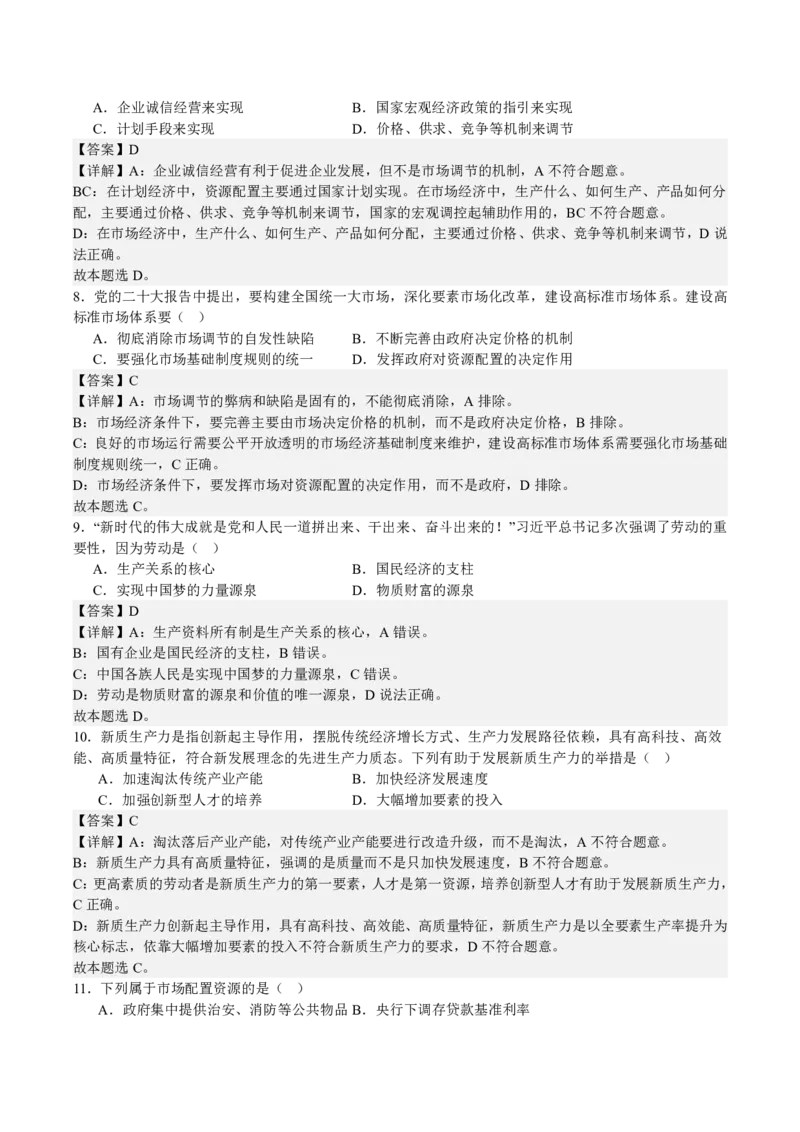 2025年全国普通高等学校运动训练、民族传统体育专业单招考试政治模拟试题（二）教师版_20251214201324_006体育资料_政治2015-2025年真题+52套模拟卷