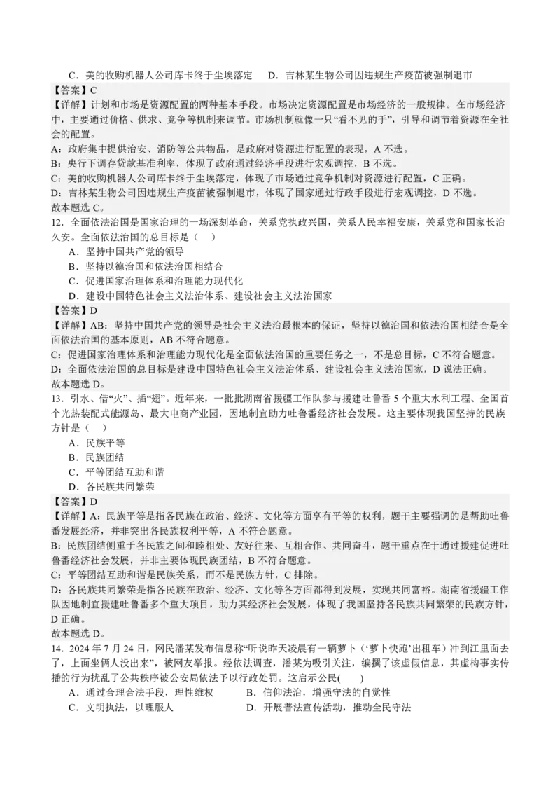 2025年全国普通高等学校运动训练、民族传统体育专业单招考试政治模拟试题（二）教师版_20251214201324_006体育资料_政治2015-2025年真题+52套模拟卷