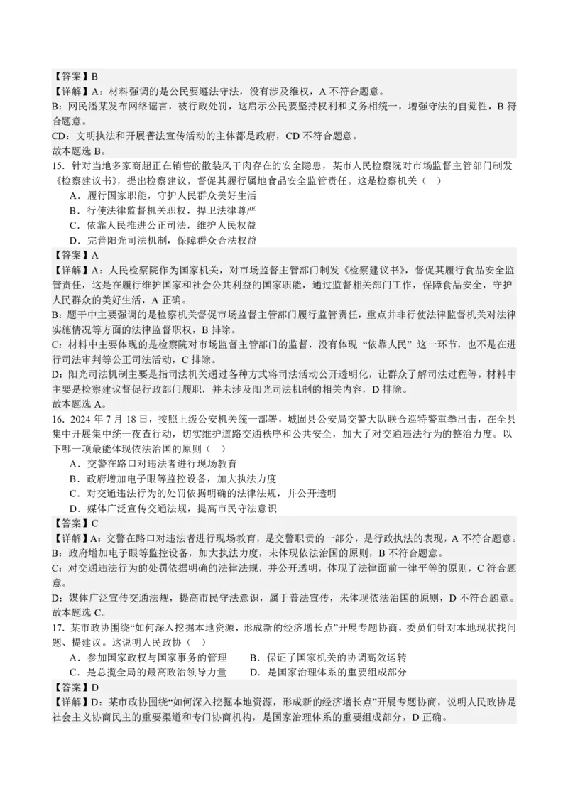 2025年全国普通高等学校运动训练、民族传统体育专业单招考试政治模拟试题（二）教师版_20251214201324_006体育资料_政治2015-2025年真题+52套模拟卷