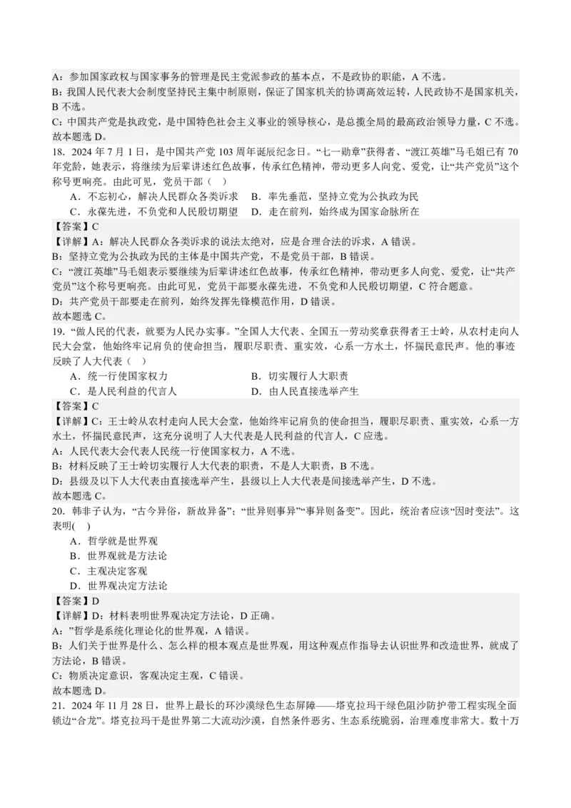 2025年全国普通高等学校运动训练、民族传统体育专业单招考试政治模拟试题（二）教师版_20251214201324_006体育资料_政治2015-2025年真题+52套模拟卷