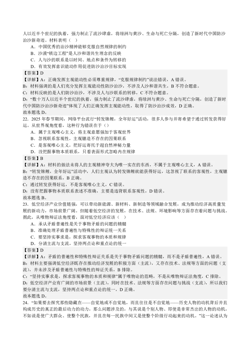 2025年全国普通高等学校运动训练、民族传统体育专业单招考试政治模拟试题（二）教师版_20251214201324_006体育资料_政治2015-2025年真题+52套模拟卷