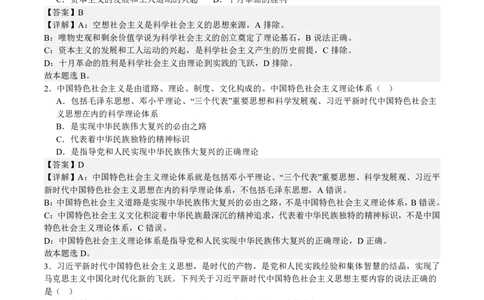 2025年全国普通高等学校运动训练、民族传统体育专业单招考试政治模拟试题（二）教师版_20251214201324_006体育资料_政治2015-2025年真题+52套模拟卷