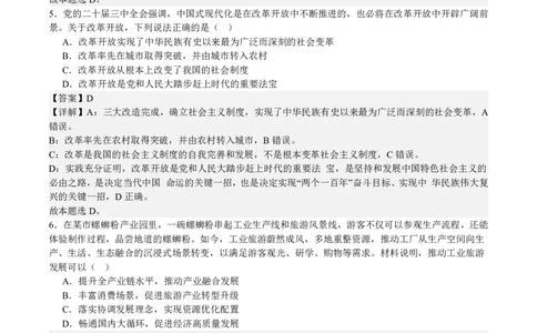 2025年全国普通高等学校运动训练、民族传统体育专业单招考试政治模拟试题（二）教师版_20251214201324_006体育资料_政治2015-2025年真题+52套模拟卷