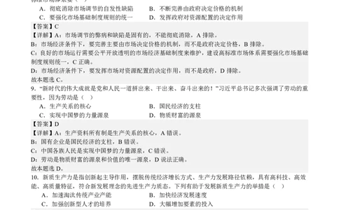 2025年全国普通高等学校运动训练、民族传统体育专业单招考试政治模拟试题（二）教师版_20251214201324_006体育资料_政治2015-2025年真题+52套模拟卷